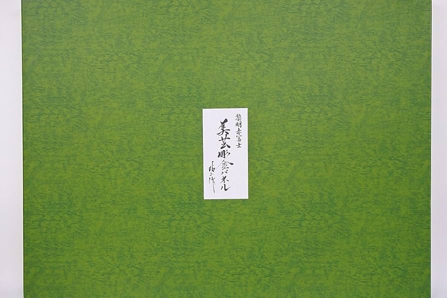 Amazon.co.jp: 黎明赤富士額 赤富士額 サイズ/62.3×82.8cm 赤